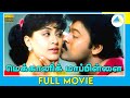 மெக்கானிக் மாப்பிள்ளை (1993) | Tamil Full Movie | Chiranjeevi | Vijayashanti | F