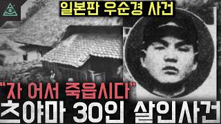 Download lagu The 'Japanese Woo Bum-gon Incident': 'Come, let's die now...' The devil who murdered 30 people be... mp3