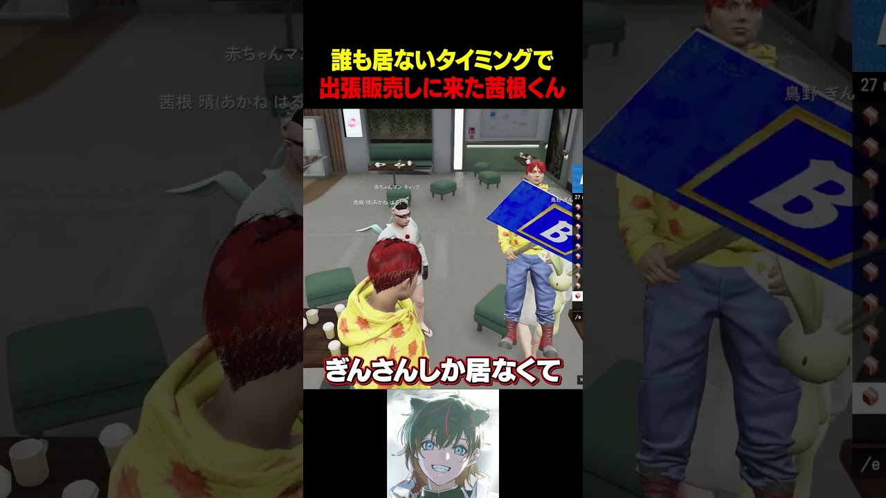 誰もいないタイミングの出張販売で悲しむ茜根晴【切り抜き/烏野ぎん/赤ちゃんマンキャップ】 #ストグラ #ストグラseason2 #はるてぃー