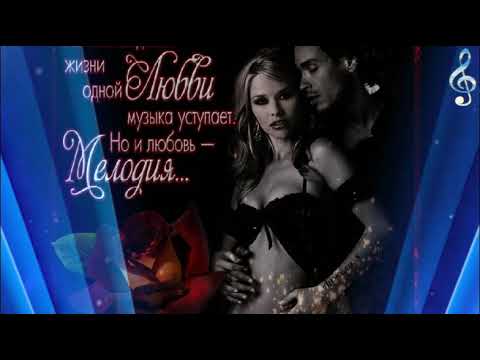 Музыка любви! Автор видео - С.Чипижный.