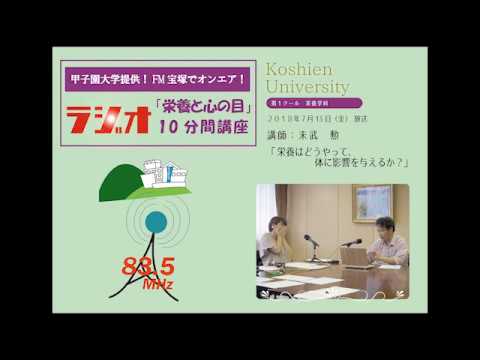 FM宝塚　ラジオ10分間講座　7/13（金）
