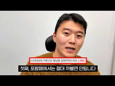 포람페 형님들의 고급 지식을 뽑아내는 나만의 노하우