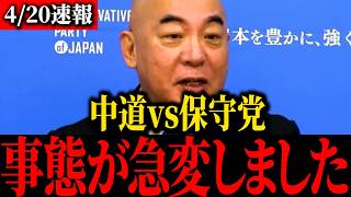 ※大至急見てください...あの党の幹事長がトンデモナイ発言こと言ってます...【保守】