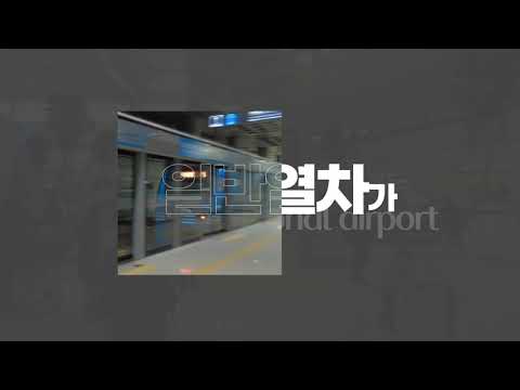 Terminal 2 do Aeroporto Internacional de Incheon