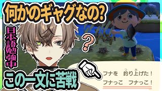 あつ森で魚釣り→予想外の日本語で苦戦するアルバーンがかわいい【にじさんじ/切り抜き/アルバーン ノックス/Noctyx/日本語勉強/あつ森】