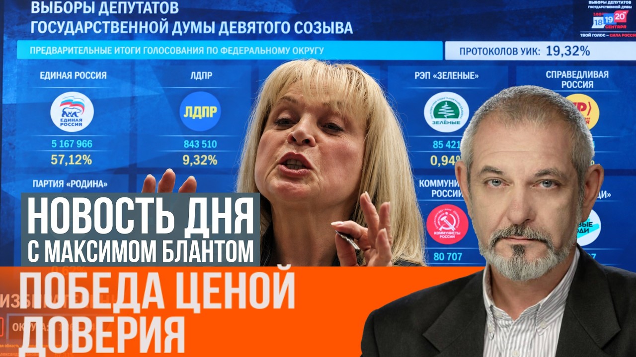 Доверие к цифрам. Что меняют нечестные выборы