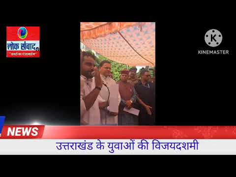 सोमवार को उत्तराखंड के युवाओं को विजयदशमी की सौगात