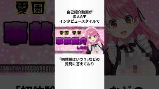 愛園愛美のヤバすぎる雑学 #にじさんじ