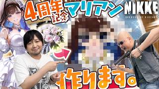 【勝利の女神：NIKKE】祝4周年！タフティングガンでニケのキャラ絨毯を作ってみた！【PR】