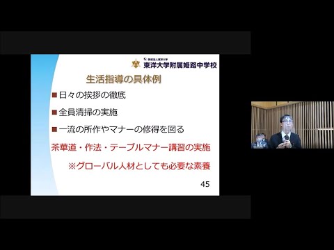 東洋大学附属姫路中学校第1回入試説明会 学校生活｜東洋大姫路中学20201115
