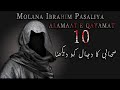 04 Feb 2022 Molana Ibrahim Pasaliya Alamaat E Qayamat 10 DinAurDuniyaUbaid