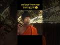 💯 तथागत गौतम बुद्ध | Tathagat Gautam Buddha | #shorts #motivation #viralvideo