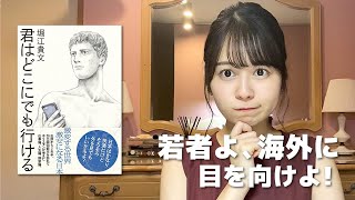 ホリエモン「若者は海外に行きたくなければ行かなくてもいい」その理由は?【要約】