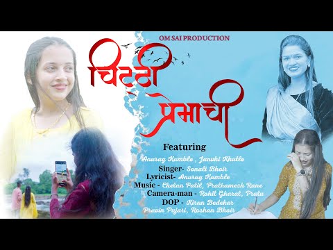 चिट्टी प्रेमाची || chitti premachi sad love song | sonali bhoir song | anurag kamble | janvhi khutle