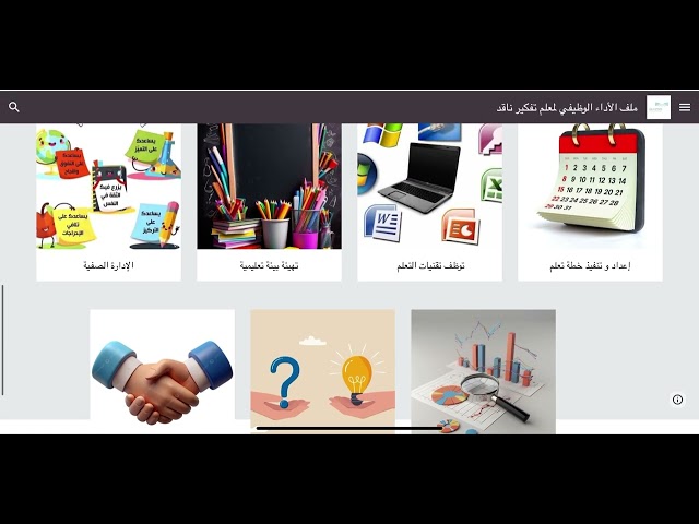 ملف شواهد الأداء الوظيفي لمعلم التفكير الناقد