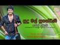 Sudumal Sugandini Namal Udugama Namal Udugama Official
