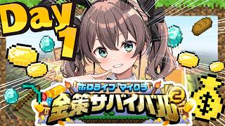 【#ホロ金策サバイバル2】お金持ちになりたああああああああああああい！！！【ホロライブ/夏色まつり】