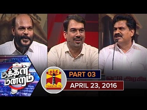 Makkal Mandram:Impact of Castes in Elections - Social Justice? or Vote Politics?| Part 3/3 (23/4/16)