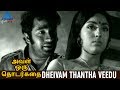 Aval Oru Thodharkadai Tamil Movie Songs Deivam Thandha Video Song Sujatha MS Viswanathan