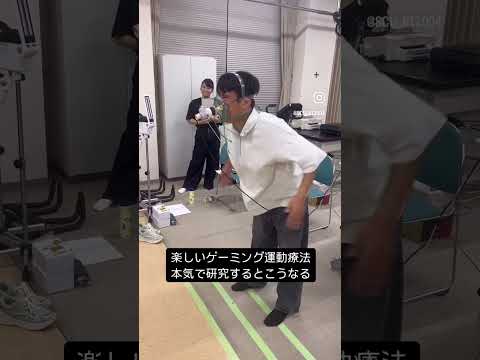 WEB OPEN CAMPUS 2025 ゲーミング運動療法