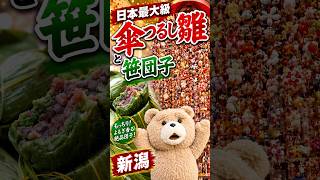 ギネス認定　世界最大の「吊るし雛傘」　新潟　「幸せを呼ぶ傘つるし雛」笹団子