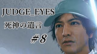 【JUDGE_EYES 女性実況】木村拓哉、探偵さ!!【♯8】