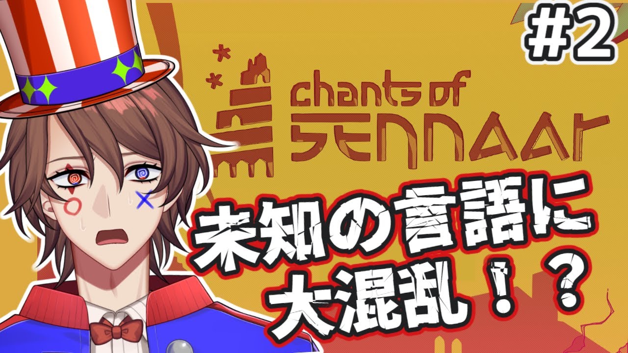 【Chants of Sennaar】未知の言語を解読して塔を登れ!第3ステージから!【第2回】