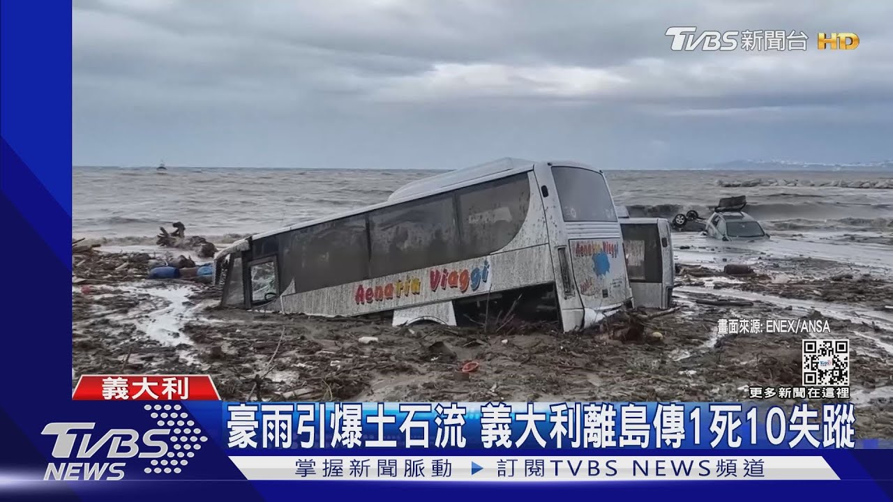 豪雨引發土石流 義大利離島度假村傳1死10失蹤