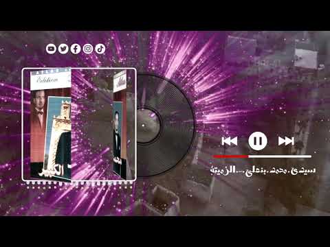 Mohamed El Kebir - Zemitta