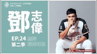 [情報] 第一屆世界盃聽障棒球錦標賽(鄧志偉領軍)