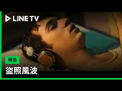 【盜照風波】預告：用別人的樣貌重新體驗一次人生會是什麼樣的感覺？| LINE TV 共享追劇生活