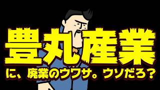 【緊急速報】パチスロ業界に激震！豊丸事業停止から九州地震まで…新作ラッシュの裏で何が起きている！？