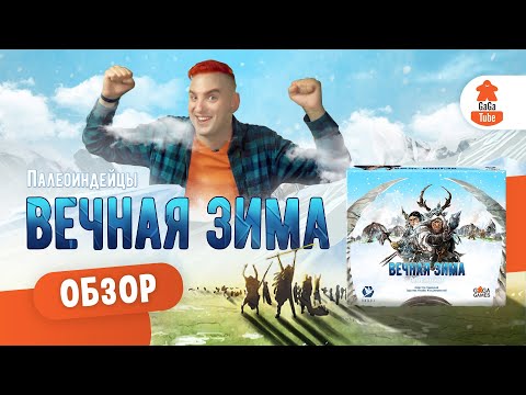 Миниатюра изображения товара Настольная игра GaGa Вечная зима / GG272