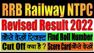 RRB Railway NTPC Revised Result 2022 | Kaise Dekhe | Score Card | Find Roll Number | Cut of Marks