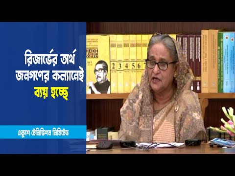 আওয়ামী লীগ সরকার এক টাকাও অপচয় করে না : প্রধানমন্ত্রী