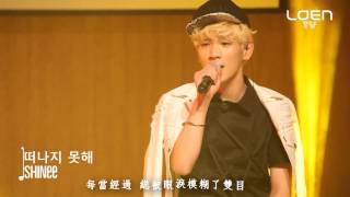 Download lagu [中字歌詞] SHINee - 無法離開 mp3