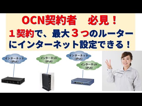 Three internet connection methods available to OCN subscribers