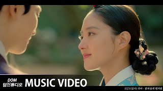 [MV] 리아(LIA)(ITZY) - Always be your star (밝혀줄게 별처럼) [옷소매 붉은 끝동(The Red Sleeve) OST Part.9]