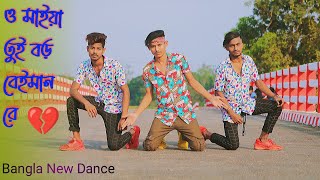 Beiman Maiya New 💔 Dance🔥 বেঈমান মাইয়া | Gogon Sakib | Bangla New Song 2021 DHP Official Dance