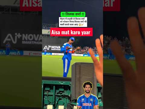 Tilak Verma 😱🏏 #cricket #trending #shorts