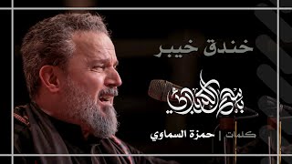 خندق خيبر
