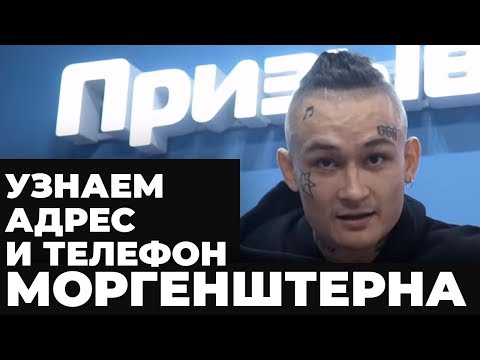 МОРГЕНШТЕРН - АДРЕС И НОМЕР ТЕЛЕФОНА