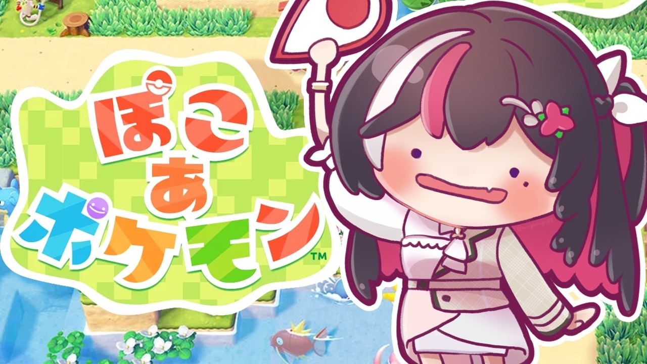 【ぽこ あ ポケモン】はじめてのぽこポケ⚡️#3【ホロライブ / AZKi】