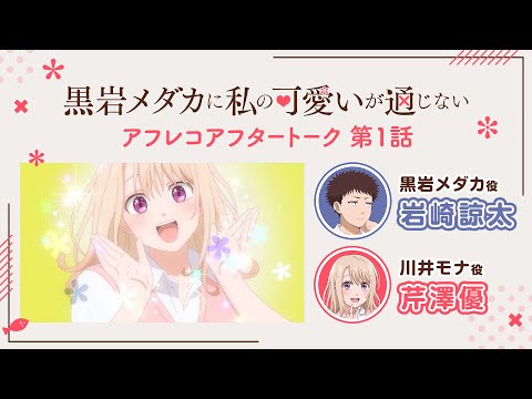 黒岩メダカに私の可愛いが通じない Video9