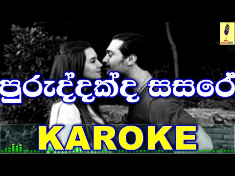 Puruddakda Sasare Huru Wu - Bathiya and Yashan Karoke Without Voice
