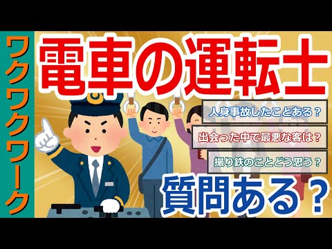 電車の運転士について詳しく解説