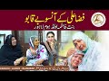 Fiza Ali Ke Aansoo Be Qabu Bint E Fatima Old Home Ki 30 Maaon Ka Umrah Qafla January 2026