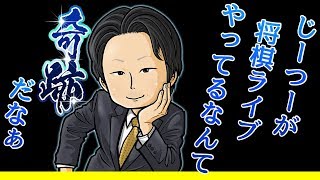 【将棋Live64】集え！将棋指したちよ‼︎