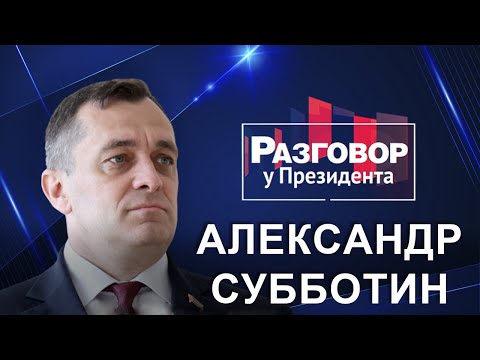Подробности рабочей встречи Александра Лукашенко и
Александра Субботина