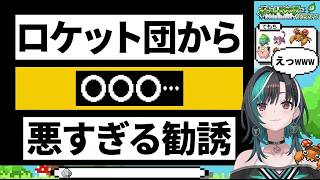 ロケット団が◯◯◯握らせて勧誘、悪すぎる全力ツッコミ【輪堂千速/FLOW GLOW】
